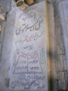 عکس مزار شهید اکبر معززی فرزند احمد