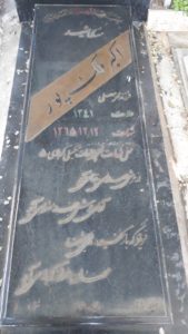 عکس مزار شهید اکبر ملک پور فرزند محرم علی