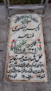 عکس مزار شهید اکبر منصوری فرزند احمد