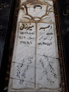 عکس مزار شهید اکبر میرزاخانی فرزند اله وردی