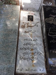 عکس مزار شهید اکبر ناطقی فرزند مصطفی