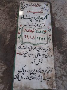 عکس مزار شهید اکرم ایزدپناه فرزند عزت اله