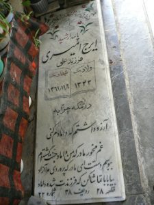 عکس مزار شهید ایرج امیری فرزند علی