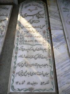 عکس مزار شهید ایرج اکبری فرزند علی اکبر