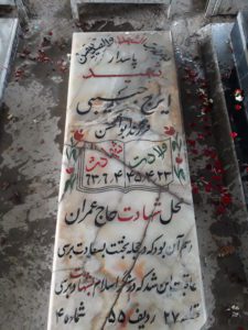 عکس مزار شهید ایرج حبیبی شاکرد فرزند ابوالحسن