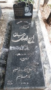 عکس مزار شهید ایرج رضائی جلفا فرزند محرم