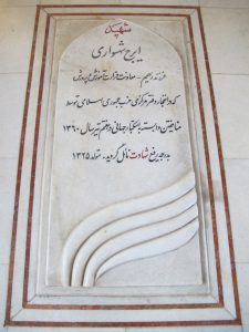 عکس مزار شهید ایرج شهسواری فرزند رحیم