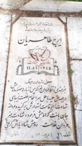 عکس مزار شهید ایرج طاهریان فرزند ابوتراب