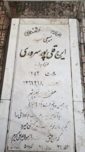 عکس مزار شهید ایرج قلی پورسروری فرزند یدالله