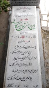 عکس مزار شهید ایرج مانی فرزند حسین