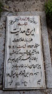 عکس مزار شهید ایرج هدایت فرزند غلام علی
