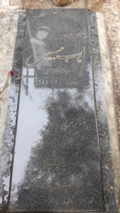 عکس مزار شهید ایوب حبیبی فرزند غلام حسین