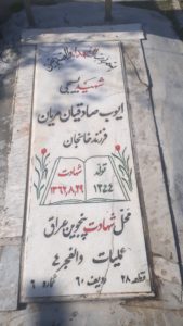 عکس مزار شهید ایوب صادقیان مریان فرزند خان جان