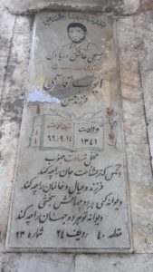عکس مزار شهید ایوب قاسمی فرزند حسن