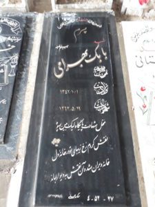 عکس مزار شهید بابک بهرامی فرزند هوشنگ