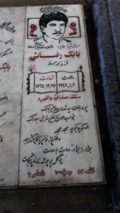 عکس مزار شهید بابک رضایی آقباش فرزند محمدجعفر