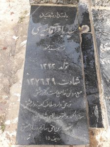 عکس مزار شهید باقر آقامیری فرزند محمد