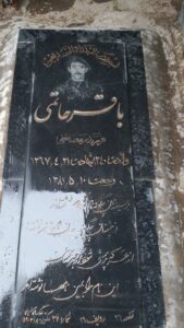 عکس مزار شهید باقر حاتمی فرزند رمضانعلی