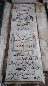 عکس مزار شهید باقر نیک نفس قلعه جوقی فرزند ذکریا
