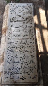 عکس مزار شهید باقر چشمه فرزند اصغر