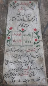 عکس مزار شهید باقر کشاورزافشار فرزند کاظم