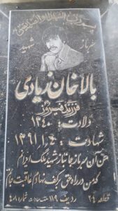 عکس مزار شهید بالاخان زیادی فرزند فیروز