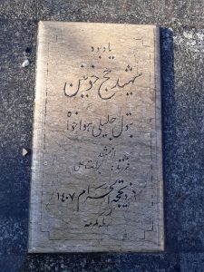 عکس مزار شهید بتول جلیلی هوا خواه فرزند برات علی