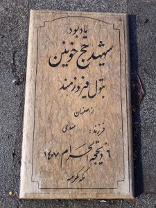 عکس مزار شهید بتول فیروزمند فرزند مهدی