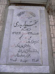 عکس مزار شهید بختیار بدری فرزند حمداله