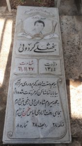 عکس مزار شهید بخش علی کردوی فرزند محمدعلی