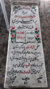 عکس مزار شهید برات علی مرادی فرزند امام قلی
