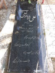 عکس مزار شهید براتعلی علی بابااوغلی فرزند ابراهیم