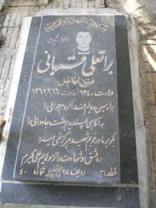 عکس مزار شهید براتعلی قربانی فرزند اسماعیل