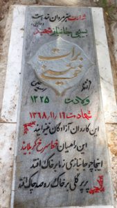 عکس مزار شهید برات خوئینی فرزند امیدعلی