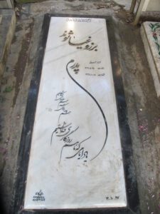عکس مزار شهید برزو غیاثوند فرزند علی