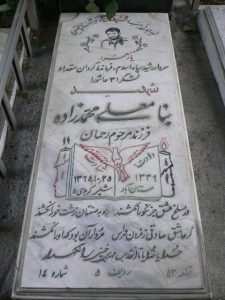 عکس مزار شهید بنام علی محمدزاده مستان آباد فرزند رحمن