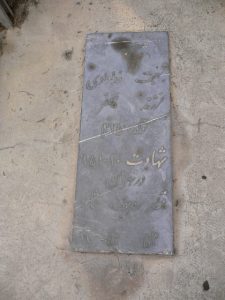 عکس مزار شهید بهجت خدادادی فرزند محمدجعفر