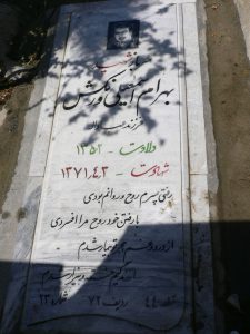 عکس مزار شهید بهرام اسماعیلی ورنکش فرزند عباداله
