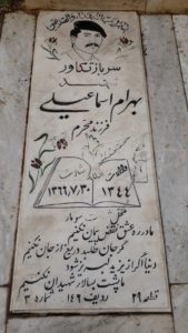 عکس مزار شهید بهرام اسماعیلی فرزند محرم