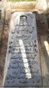 عکس مزار شهید بهرام امیدی فرزند عروجعلی