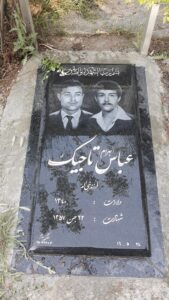 عکس مزار شهید بهرام تاجیک فرزند نبی اله