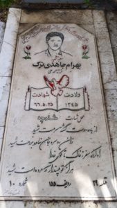 عکس مزار شهید بهرام جاهدی ترک فرزند محمدعلی