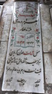 عکس مزار شهید بهرام درودی فرزند غفار