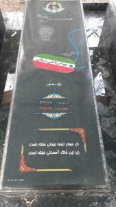 عکس مزار شهید بهرام ریاحی شریفی فرزند حسین