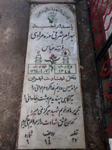 عکس مزار شهید بهرام شرفی دره مرادی فرزند عباس