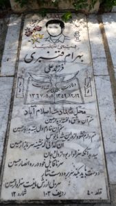 عکس مزار شهید بهرام قنبری فرزند علی اصغر