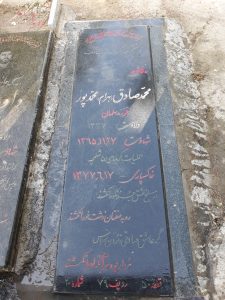 عکس مزار شهید بهرام محمدپورقره گونی فرزند سلمان