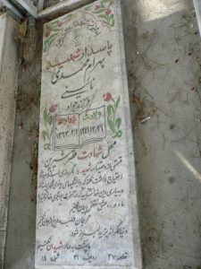 عکس مزار شهید بهرام محمدی فیض آبادی فرزند جواد
