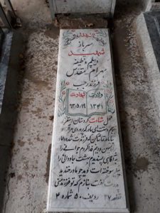 عکس مزار شهید بهرام مقدسی فرزند رجب