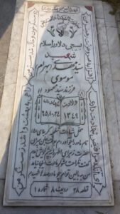 عکس مزار شهید بهرام موسوی فرزند سیدمحمود
